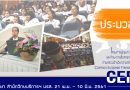 ประมวลภาพถ่ายโครงการ พัฒนาศักยภาพและทักษะการสื่อสารภาษาอังกฤษตามกรอบอ้างอิงความสามารถทางภาษา (Common European Framework of Reference: CEFR) ประมวลภาพถ่ายโครงการ พัฒนาศักยภาพและทักษะการสื่อสารภาษาอังกฤษตามกรอบอ้างอิงความสามารถทางภาษา (Common European Framework of Reference: CEFR)