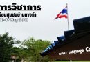 กิจกรรมบริการวิชาการ ยุวมัคคุเทศก์(English For Youth Guide) โรงเรียนชุมชนบ้านนางกำ กิจกรรมบริการวิชาการ ยุวมัคคุเทศก์(English For Youth Guide) โรงเรียนชุมชนบ้านนางกำ