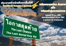 ประกาศถึงนักศึกษาชั้นปีที่ 4 ที่ยังเก็บ Serial Key ไม่ครบ(กิจกรรมฐานภาษา/ฐาน2) ประกาศถึงนักศึกษาชั้นปีที่ 4 ที่ยังเก็บ Serial Key ไม่ครบ(กิจกรรมฐานภาษา/ฐาน2)