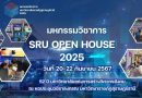 SRU Open House มหกรรมวิชาการมหาวิทยาลัยราชภัฏสุราษฏร์ธานี